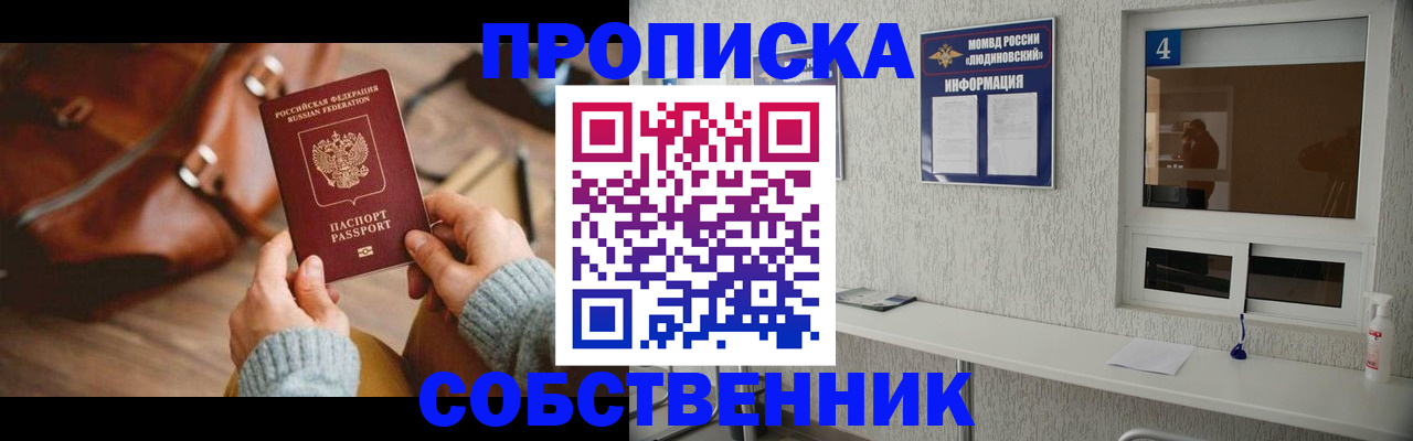 прописка регистрация в Арамили