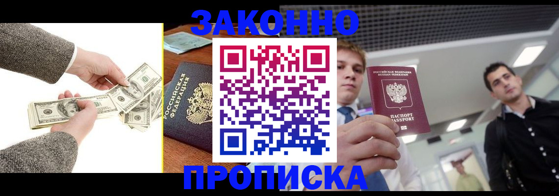 прописка иностранных граждан в Арамили