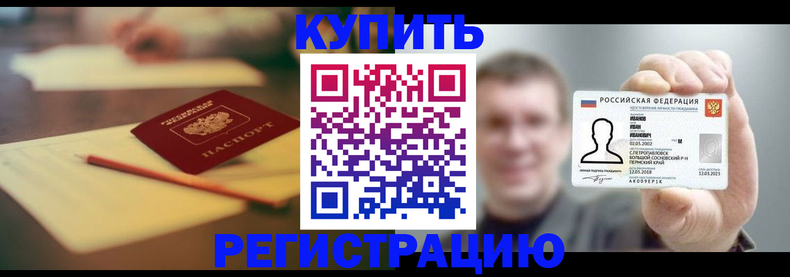 купить прописку в Арамили