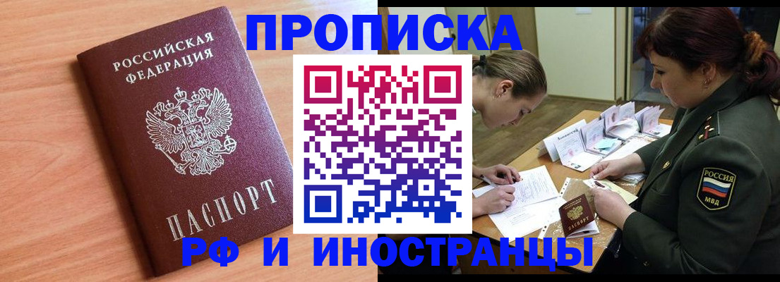 прописка регистрация в Арамили